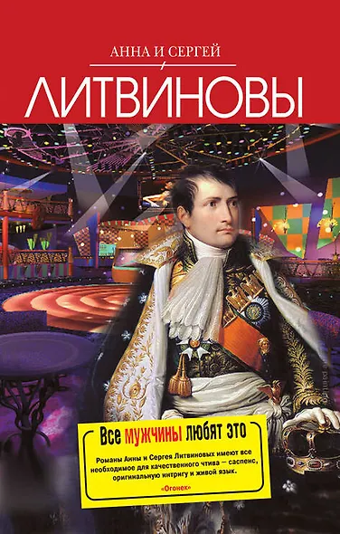 Все мужчины любят это: сборник рассказов - фото 1