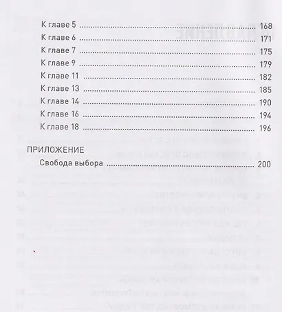 Выбор. Правила Голдратта - фото 4