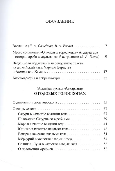 О годовых гороскопах - фото 2