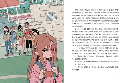 Ресторанчик токкэби. Восхитительный вкус. Том 1 - фото 14