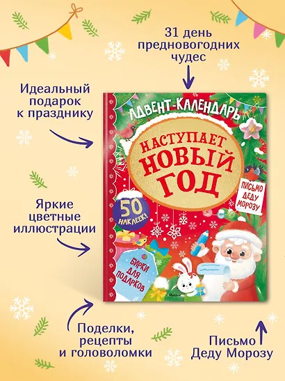 Адвент календарь. Наступает Новый год - фото 5