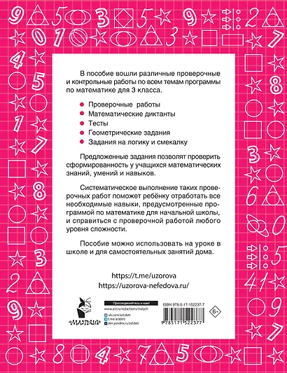 Математика 3 класс. Проверочные и контрольные работы - фото 2