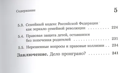 Обычная русская семья в условиях трансформации института семьи: Опыт системной диагностики - фото 4