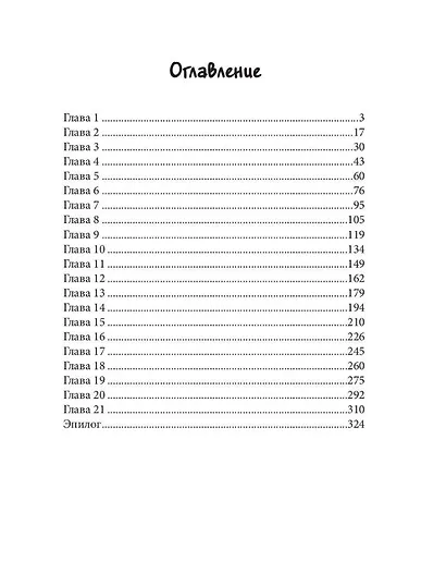 Маркиза де Ляполь - фото 2