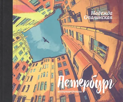 Петербург. #непутеводитель. - фото 1