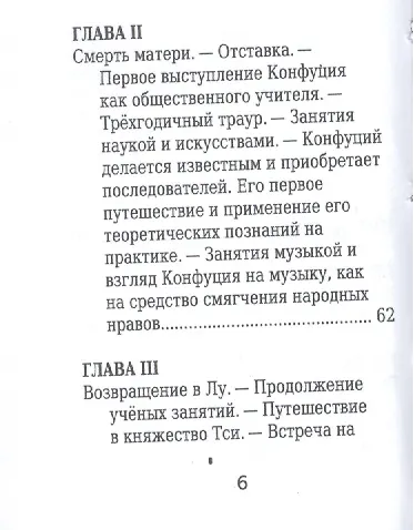 Конфуций, Его жизнь и философская деятельность - фото 3