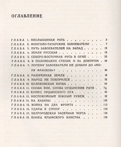 Свержение монголо-татарского ига - фото 2