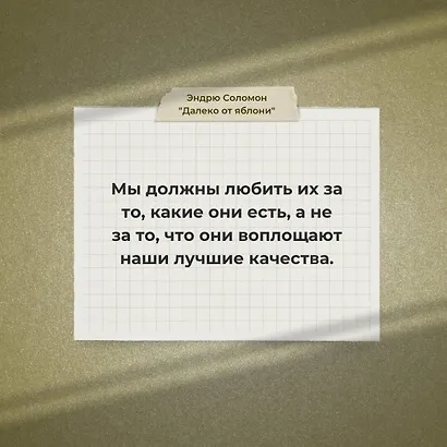 Далеко от яблони - фото 4