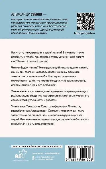 Начни жизнь заново! 4 шага к новой реальности - фото 2