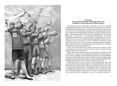 Культура и искусство в терминах и определениях российского права - фото 5