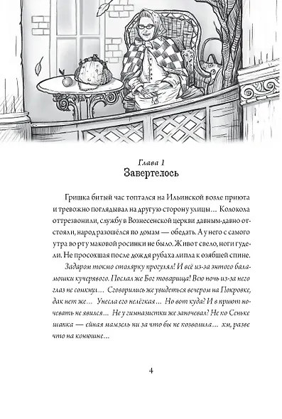 Звездный ворон - фото 3