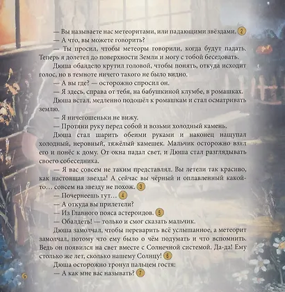 Звезды падают на землю - фото 4