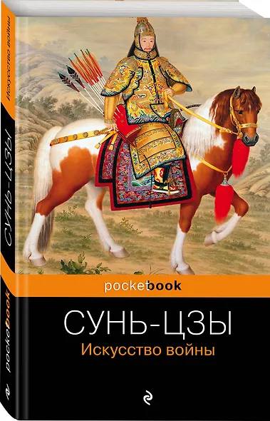 Искусство войны - фото 3
