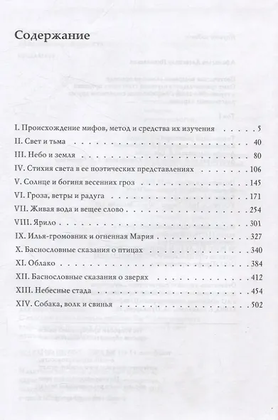 Комплект Поэтические воззрения славян на природу. - фото 4