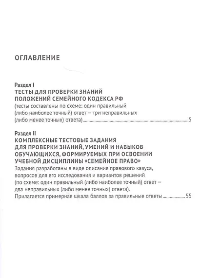 Семейное право. Фонды оценочных средств. Учебно-методическое пособие - фото 2