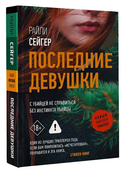 Последние Девушки - фото 3