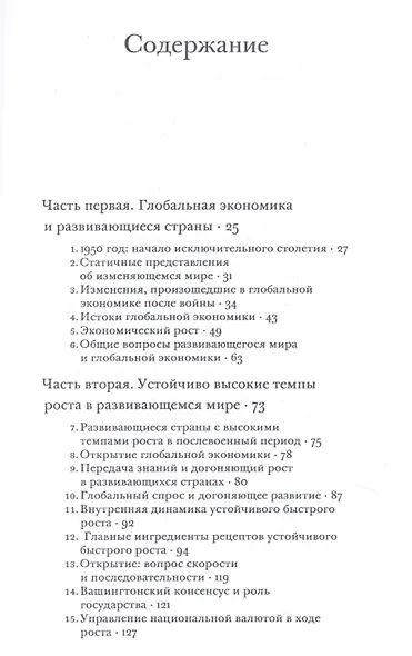 Следующая конвергенция. Будущее экономического роста в мире, живущем на разных скоростях - фото 2