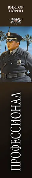 Профессионал - фото 10