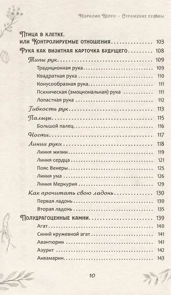 Отражение судьбы - фото 5