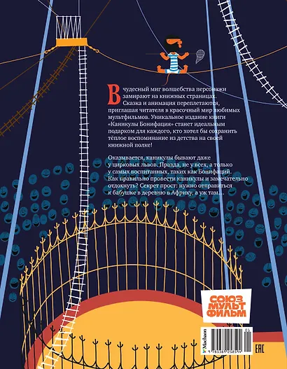 Каникулы Бонифация - фото 2