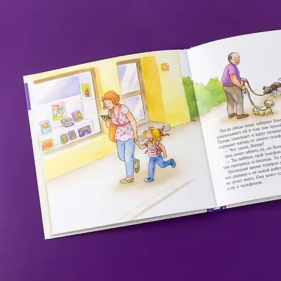 Большая книга приключений Конни. Эмоции - фото 14