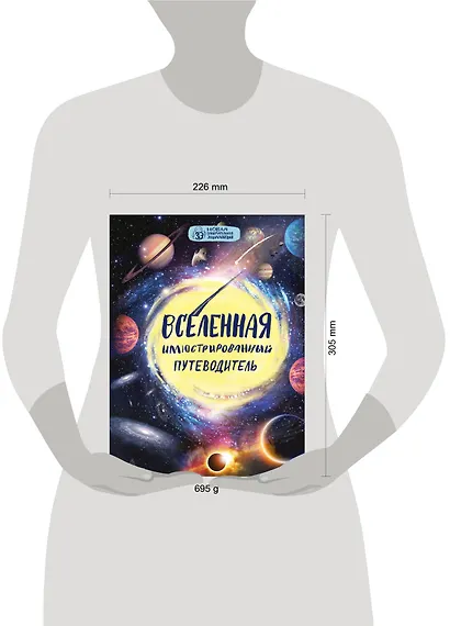 Вселенная: иллюстрированный путеводитель - фото 4