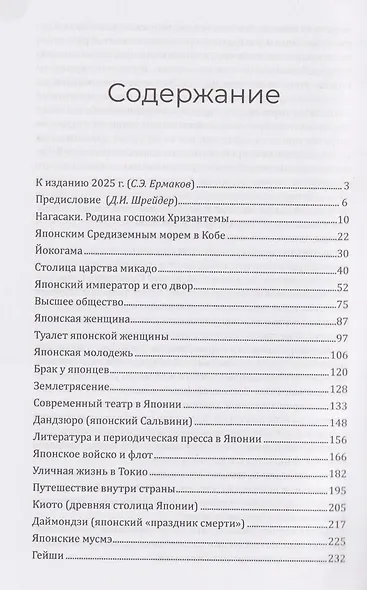 Япония и японцы. Жизнь, нравы, обычаи - фото 3