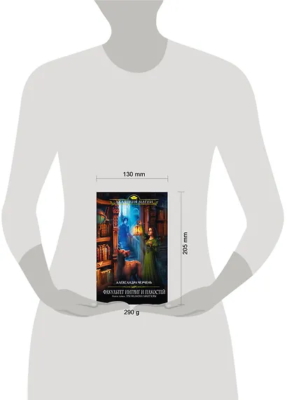 Факультет интриг и пакостей. Книга первая. Три флакона авантюры - фото 4
