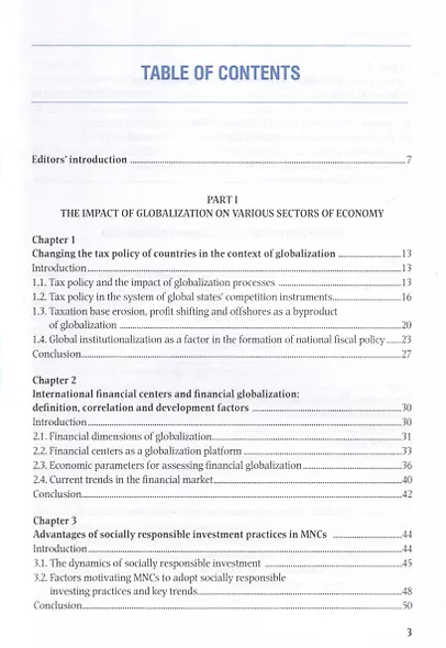 Young Economists on New Trends in Economic Globalization - фото 5