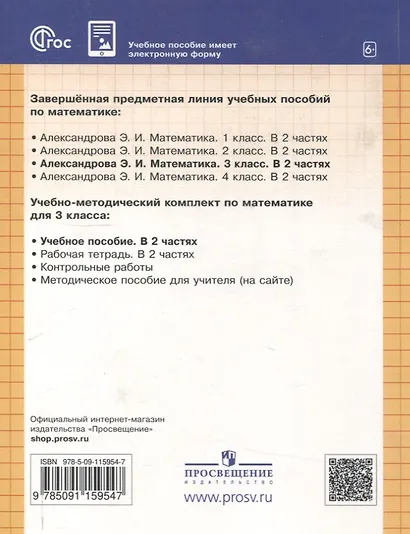 Математика. 3 класс. Учебное пособие. В двух частях. Часть 2 - фото 2