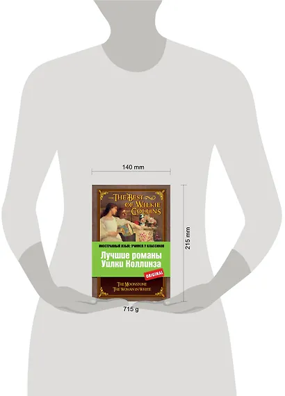 Лучшие романы Уилки Коллинза = The Best of Wilkie Collins - фото 3