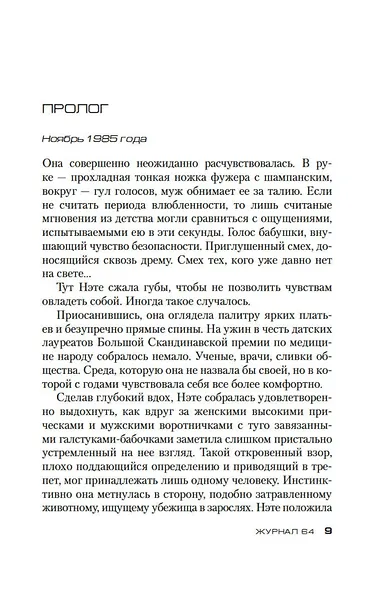 Журнал 64 - фото 9