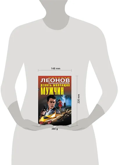 Девять молчащих мужчин - фото 4