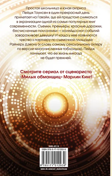 Популярна и влюблена - фото 2