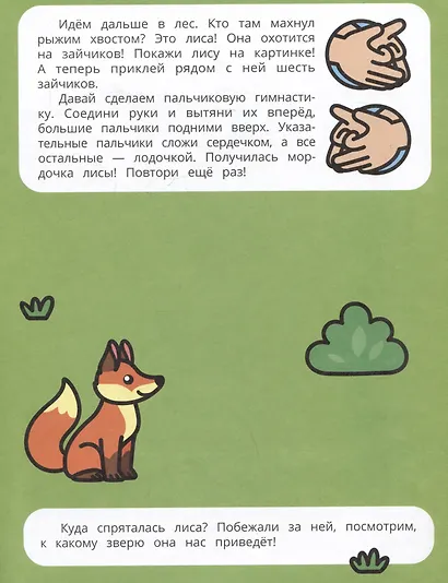 Прогулка в лесу: книжка с наклейками - фото 3