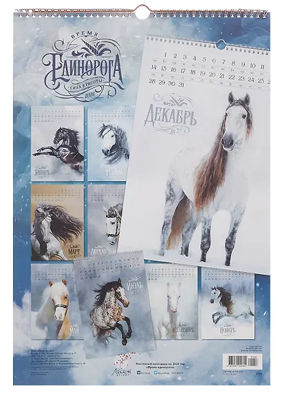 Календарь 2026г 340*490 "Время Единорога" настенный, на спирали - фото 3