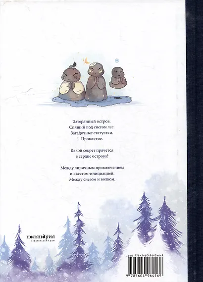 Между снегом и волком - фото 2