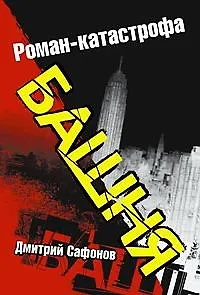 Башня покет. - фото 1