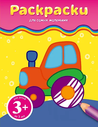 Раскраски. (трактор) - фото 1