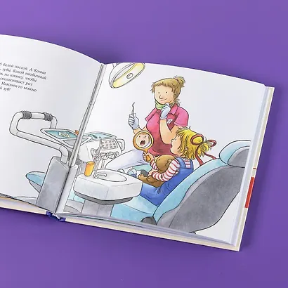Большая книга приключений Конни. Полезные привычки - фото 14