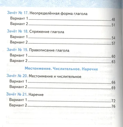 Зачетные работы. Русский язык. 4 класс. ч.2. ФГОС (к новым учебникам) - фото 3