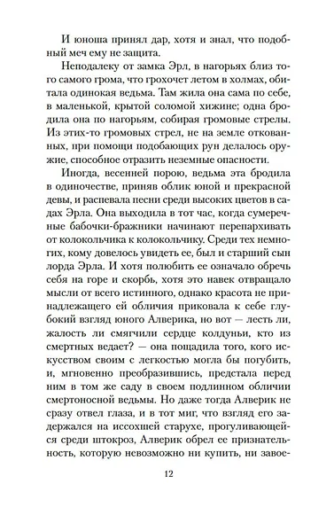 Дочь короля Эльфландии - фото 12