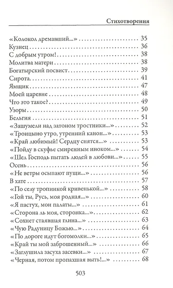 "О любви в словах не говорят…". Избранное - фото 3