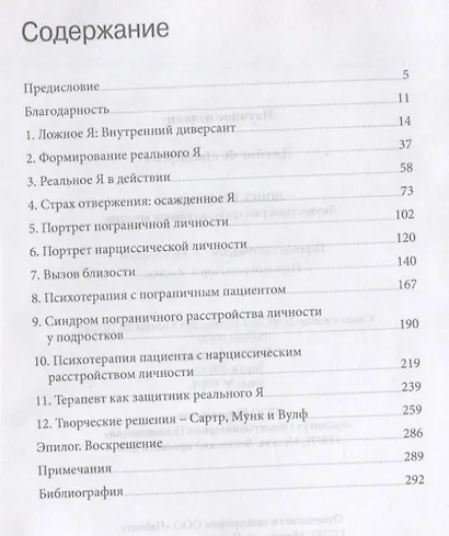 Поиск реального Я. Личностные расстройства нашего времени - фото 6