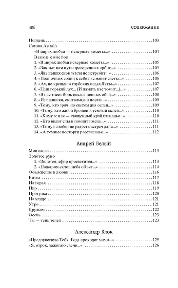 Поэзия Серебряного века - фото 10