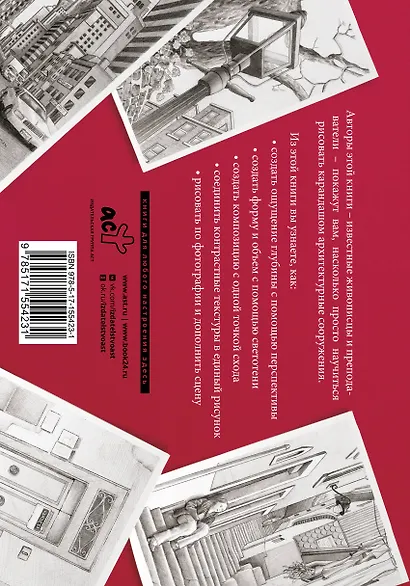 Архитектура. Альбом для скетчинга - фото 2