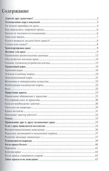 Крысы. Содержание и уход (цвет) - фото 2