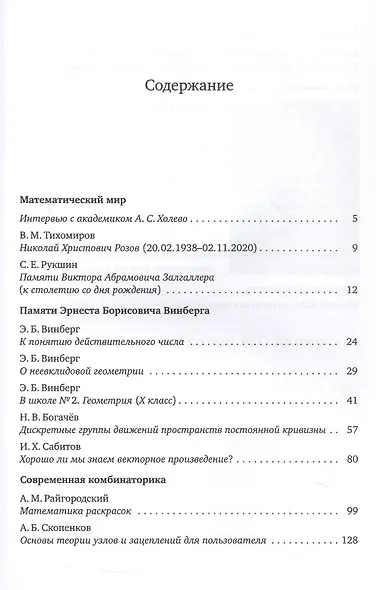 Математическое просвещение. Третья серия. Выпуск 27 - фото 2