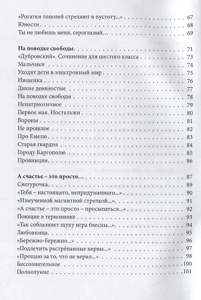 Голос дождя - фото 4