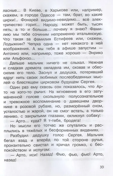Белый пудель. Рассказы. 1-4 классы - фото 4